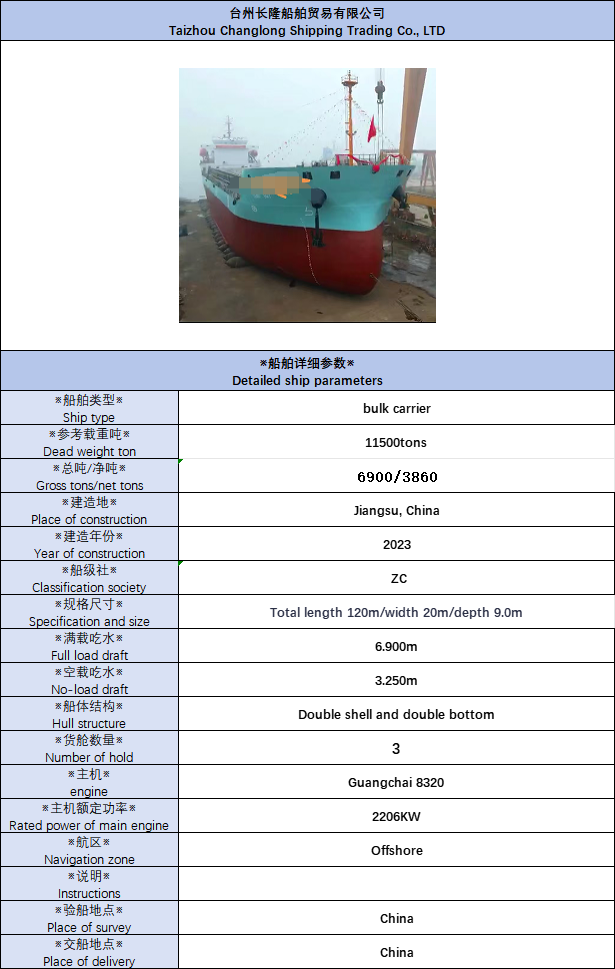 2023年-11500噸-散貨船