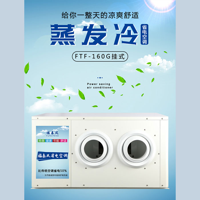 江門車間降溫省電空調/ 江門車間降溫省電空調