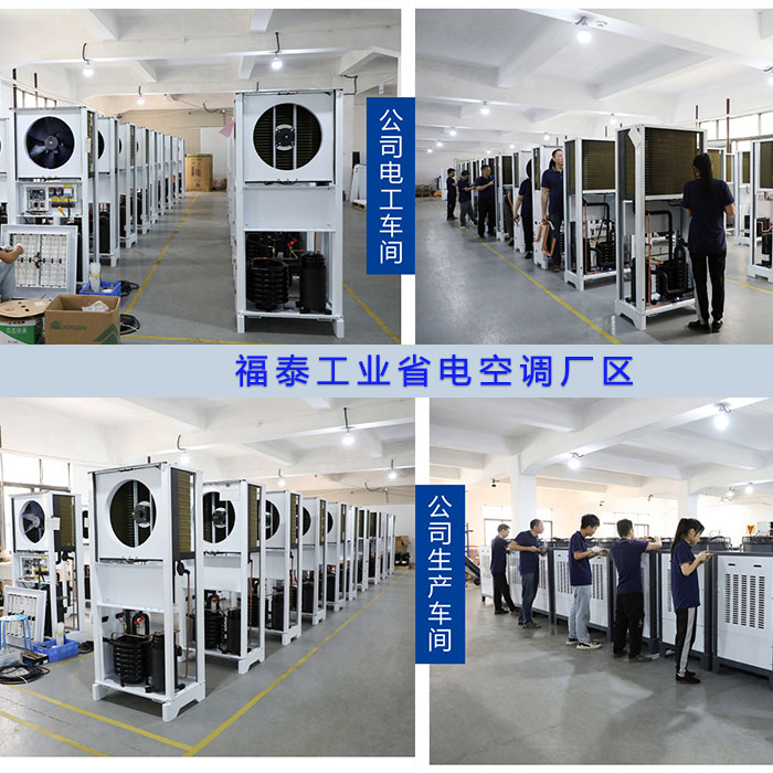 福泰工業省電空調10匹…/ 福泰工業省電空調10匹…
