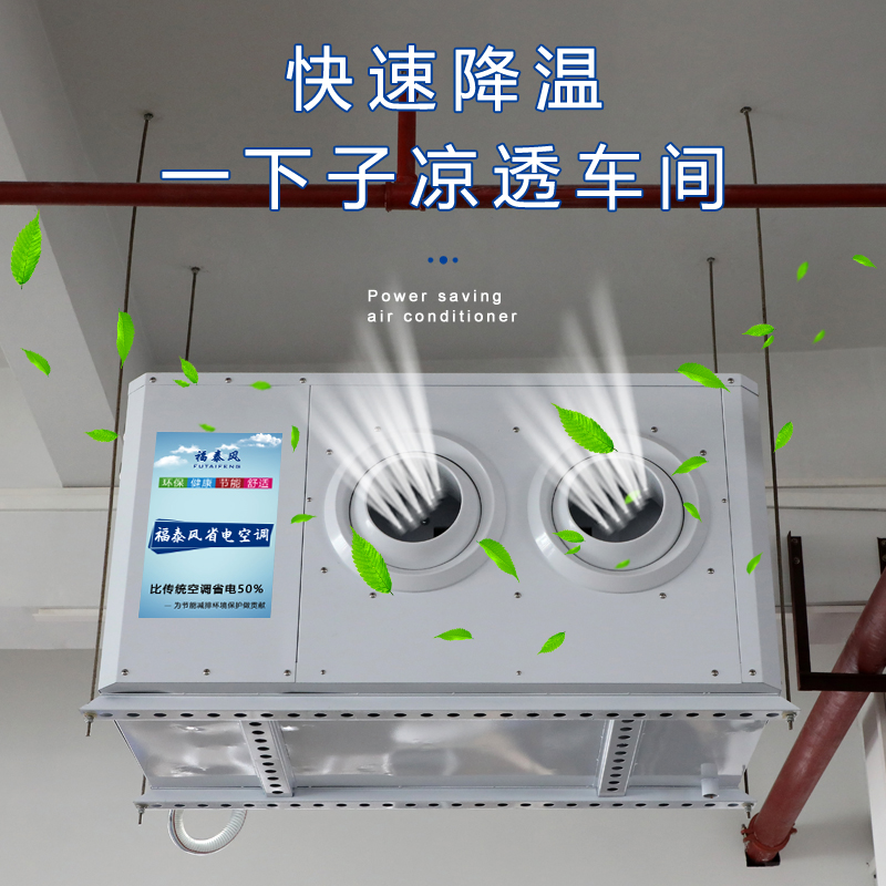陜西蒸發(fā)冷省電空調匹…/ 陜西蒸發(fā)冷省電空調匹…