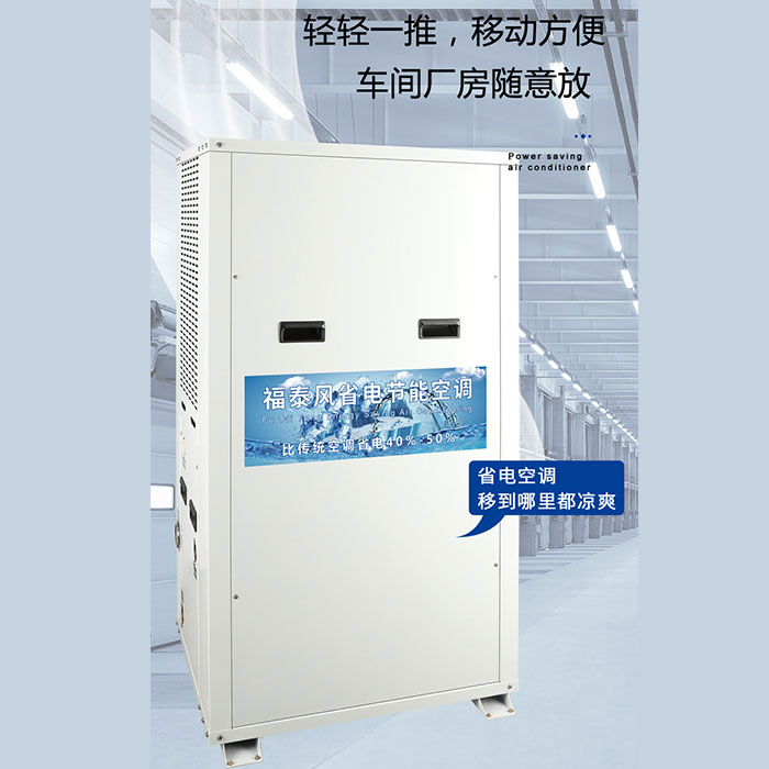深圳梅沙工業(yè)省電空調(diào)…/ 深圳梅沙工業(yè)省電空調(diào)…