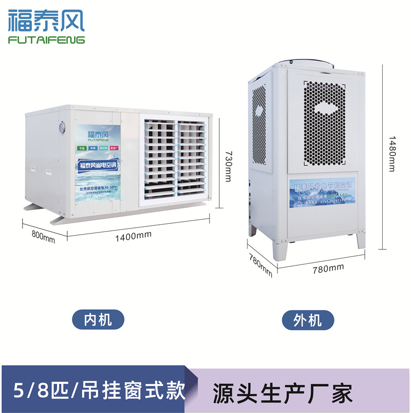 廈門廠房降溫5匹8匹吊…/ 廈門廠房降溫5匹8匹吊…