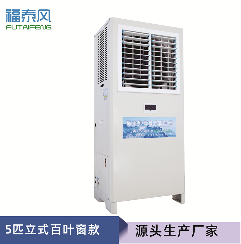 車間降溫設(shè)備工業(yè)省電…