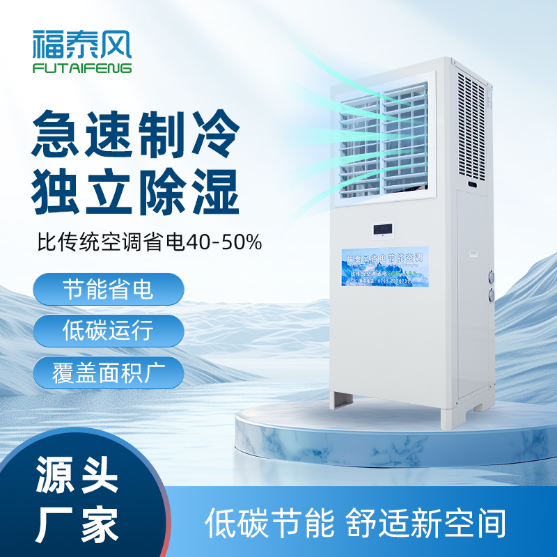 什么是工業(yè)省電空調(diào)？