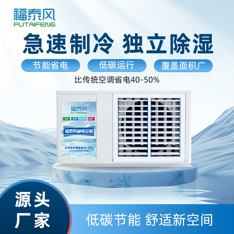 車間降溫黑科技！1小時降20度，它是怎么做到的？