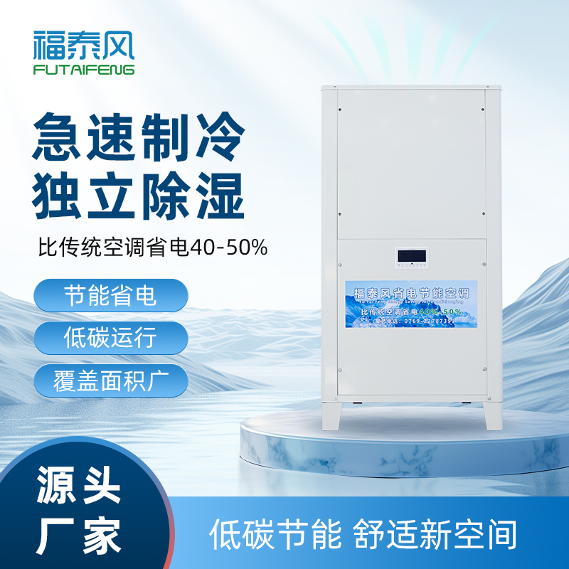 工業空調的節能效果受哪些因…